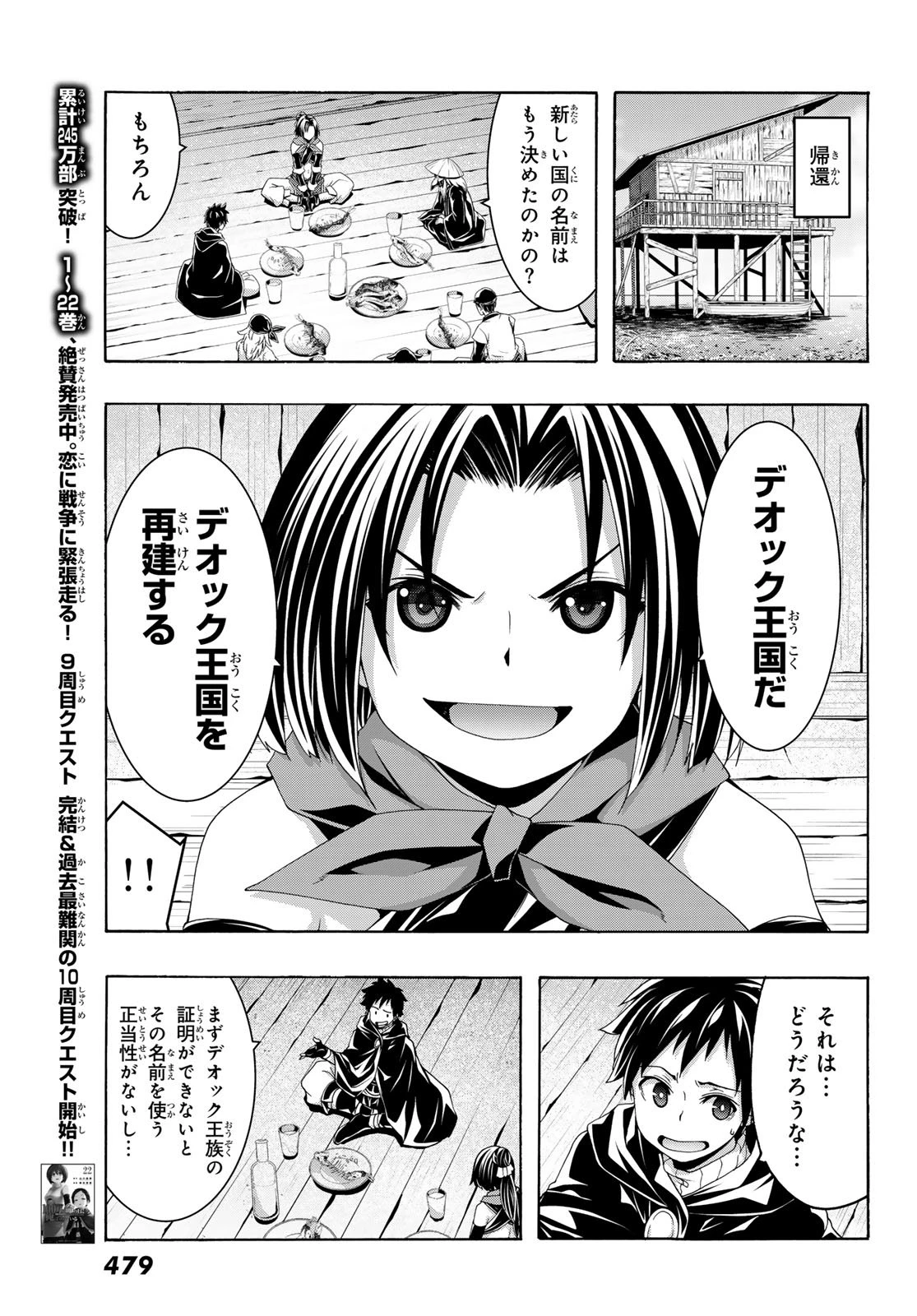 100万の命の上に俺は立っている 第113話 - 17