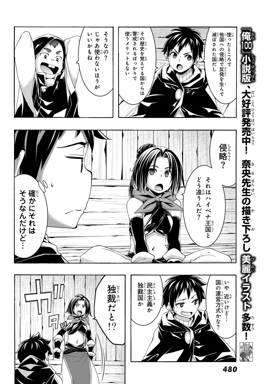 100万の命の上に俺は立っている 第113話 - 18