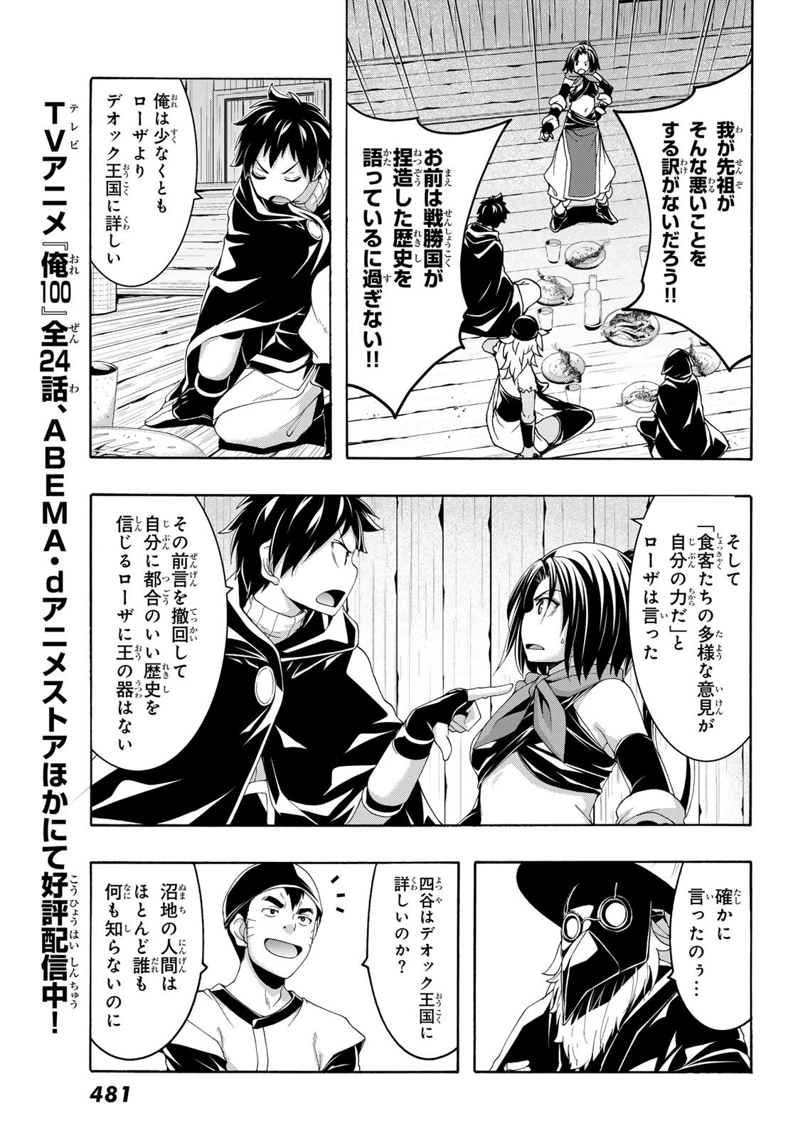100万の命の上に俺は立っている 第113話 - 19