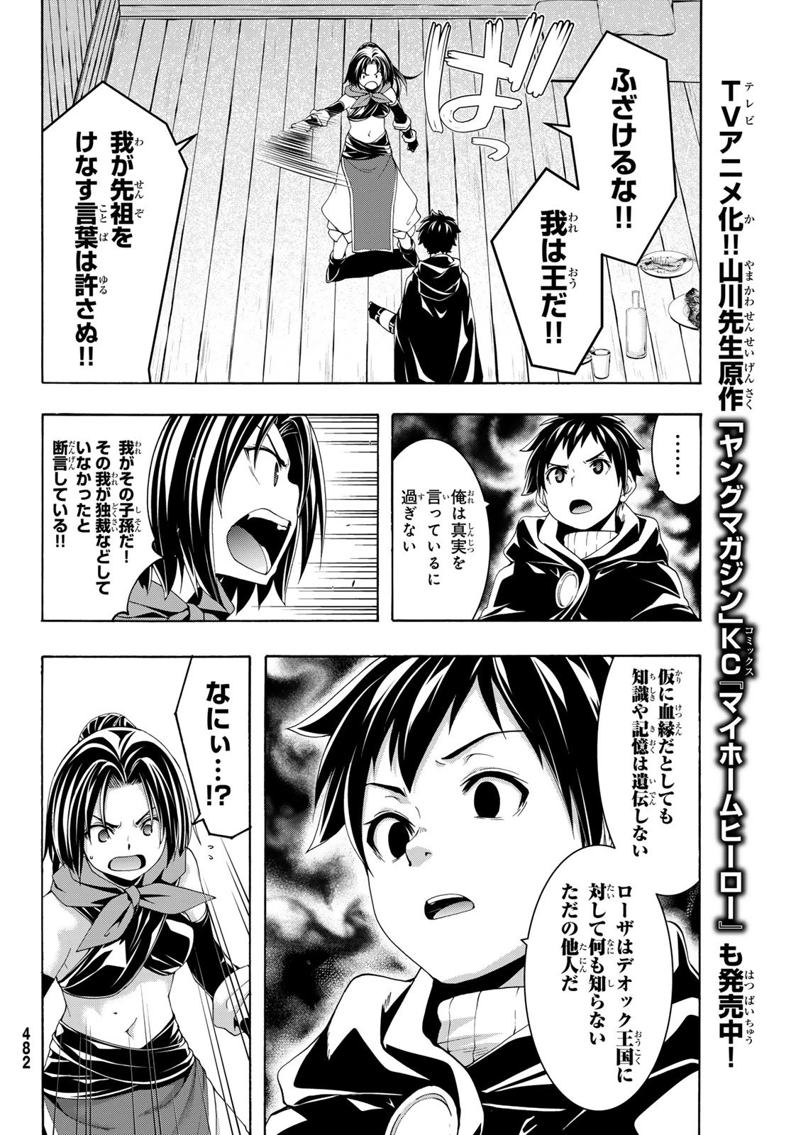 100万の命の上に俺は立っている 第113話 - 20