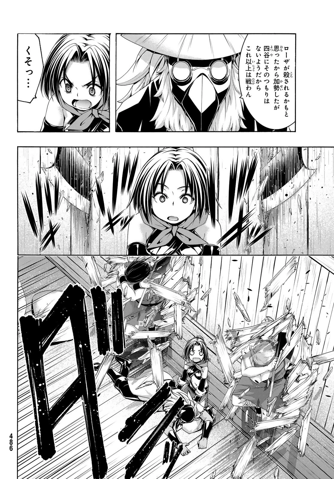 100万の命の上に俺は立っている 第113話 - 24