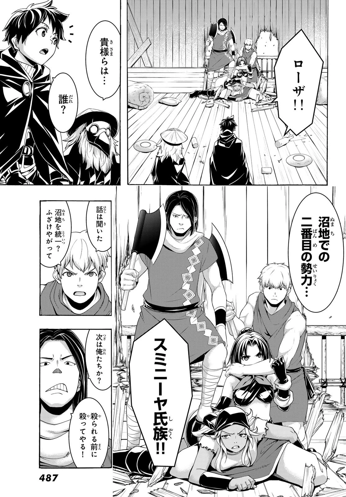 100万の命の上に俺は立っている 第113話 - 25