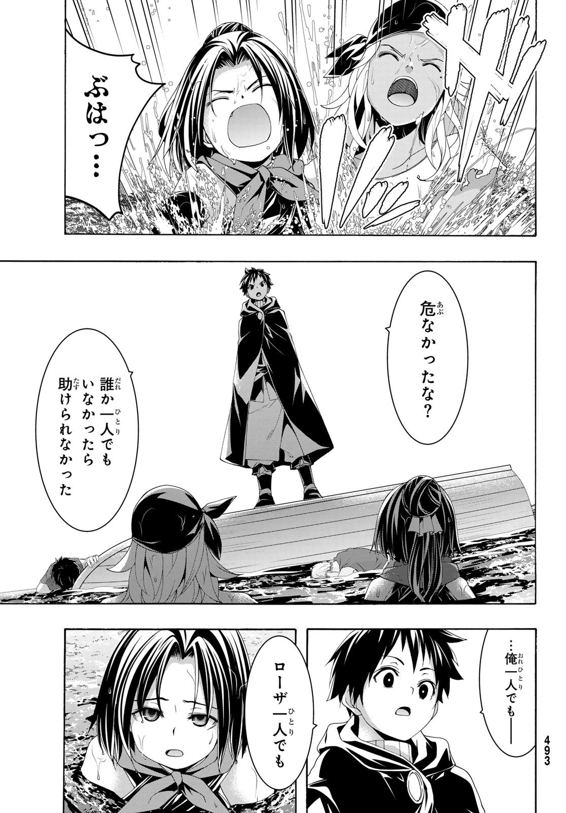 100万の命の上に俺は立っている 第113話 - 31