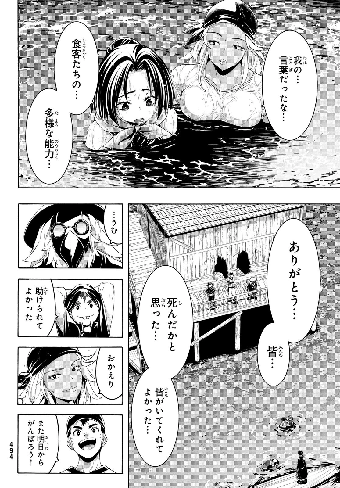 100万の命の上に俺は立っている 第113話 - 32