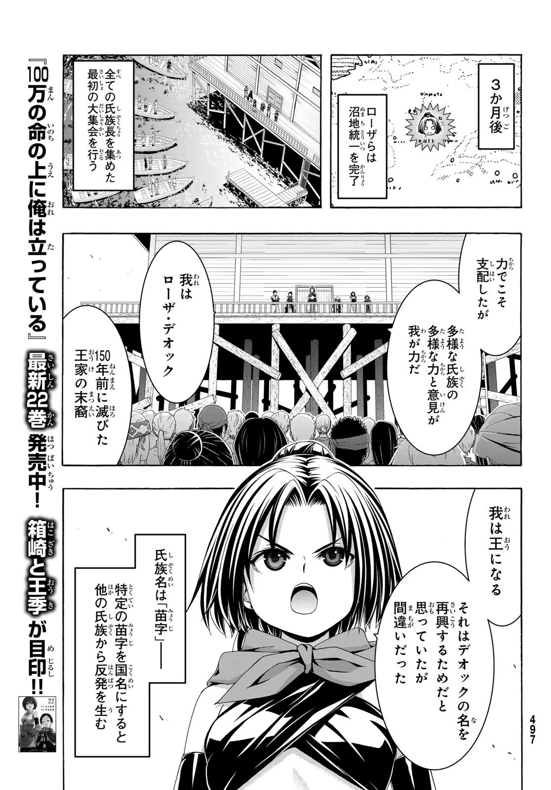 100万の命の上に俺は立っている 第113話 - 35