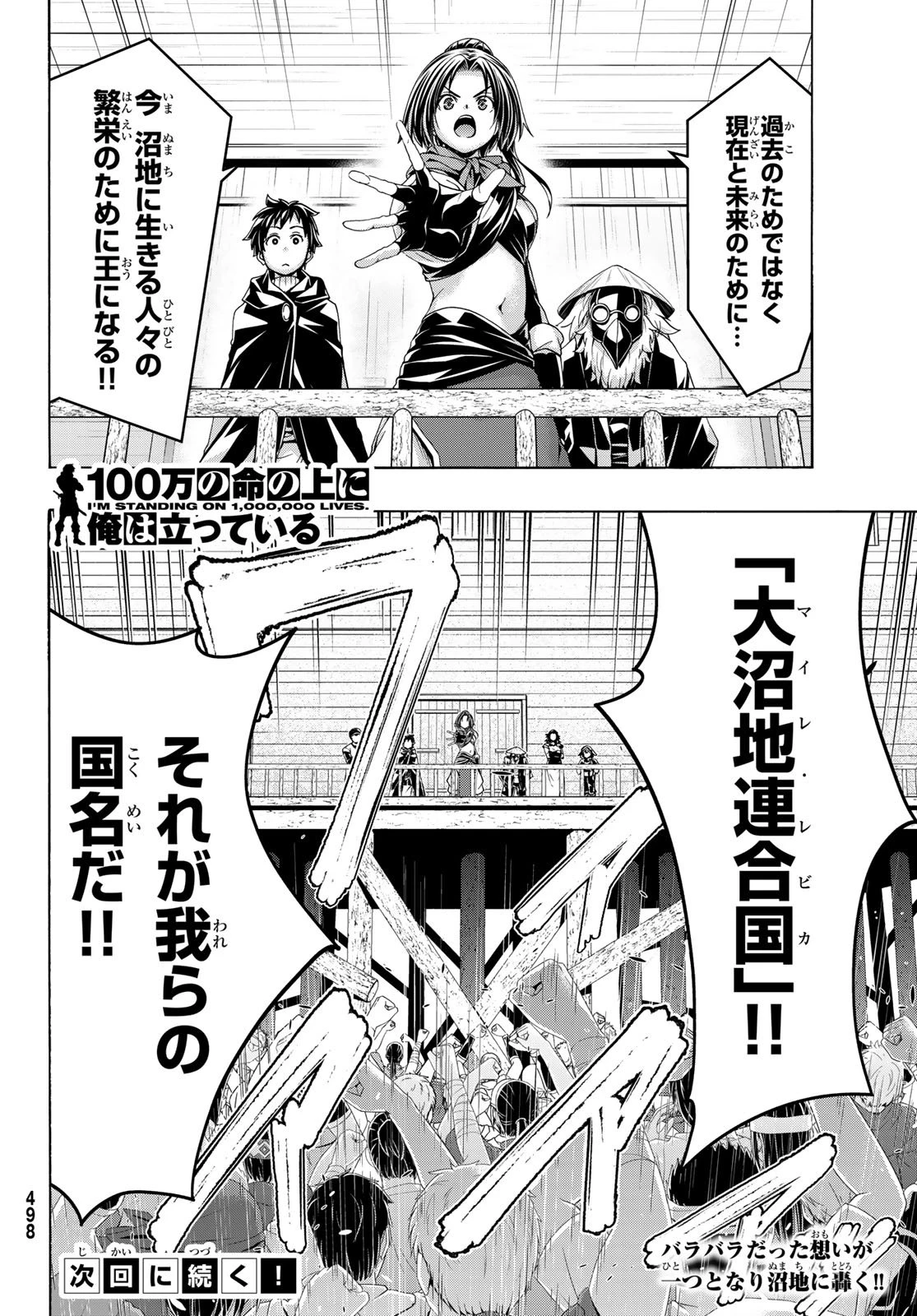 100万の命の上に俺は立っている 第113話 - 36