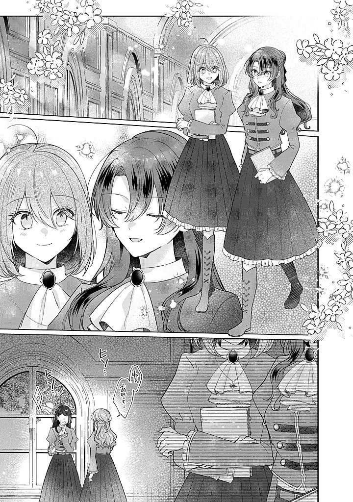 嫌われ者の公爵令嬢。 第20.1話 - 3