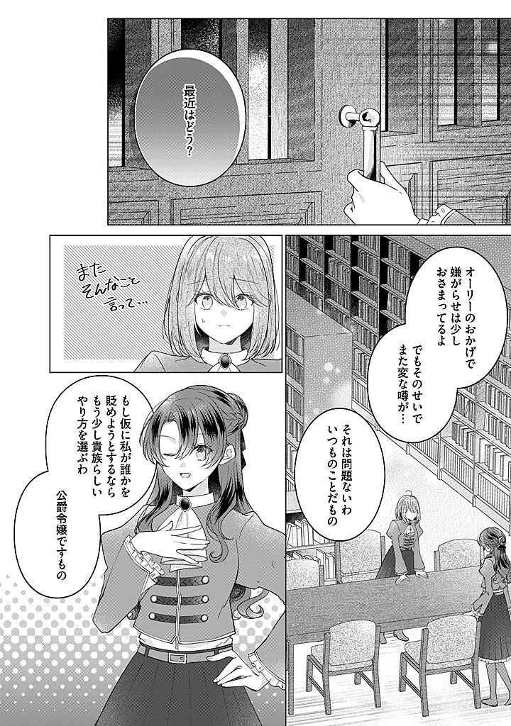 嫌われ者の公爵令嬢。 第20.1話 - 4