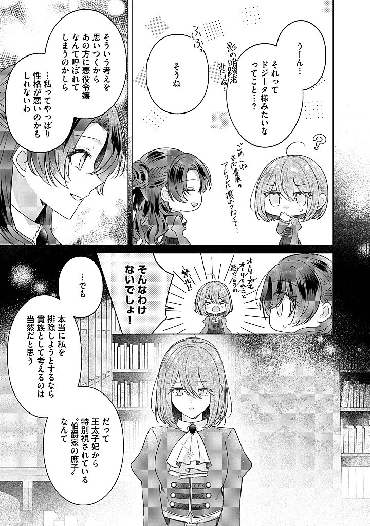 嫌われ者の公爵令嬢。 第20.1話 - 5