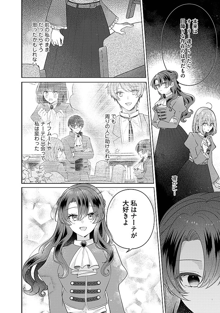 嫌われ者の公爵令嬢。 第20.1話 - 6