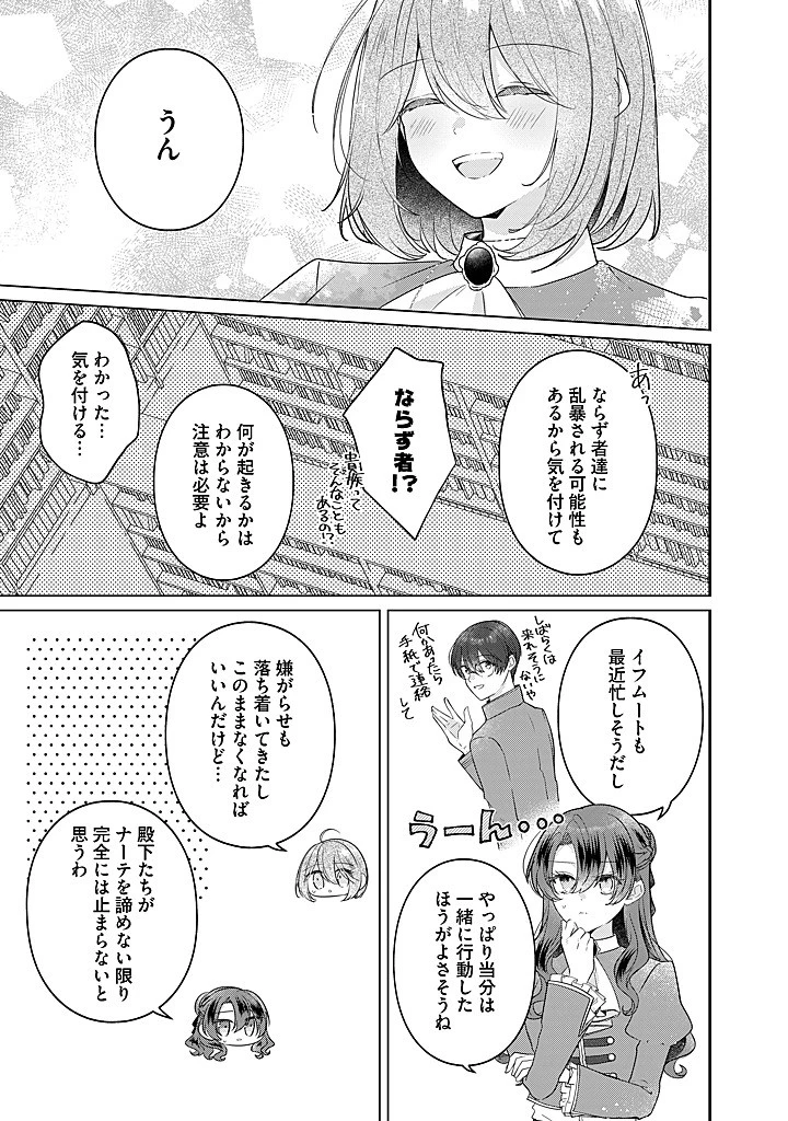 嫌われ者の公爵令嬢。 第20.1話 - 7