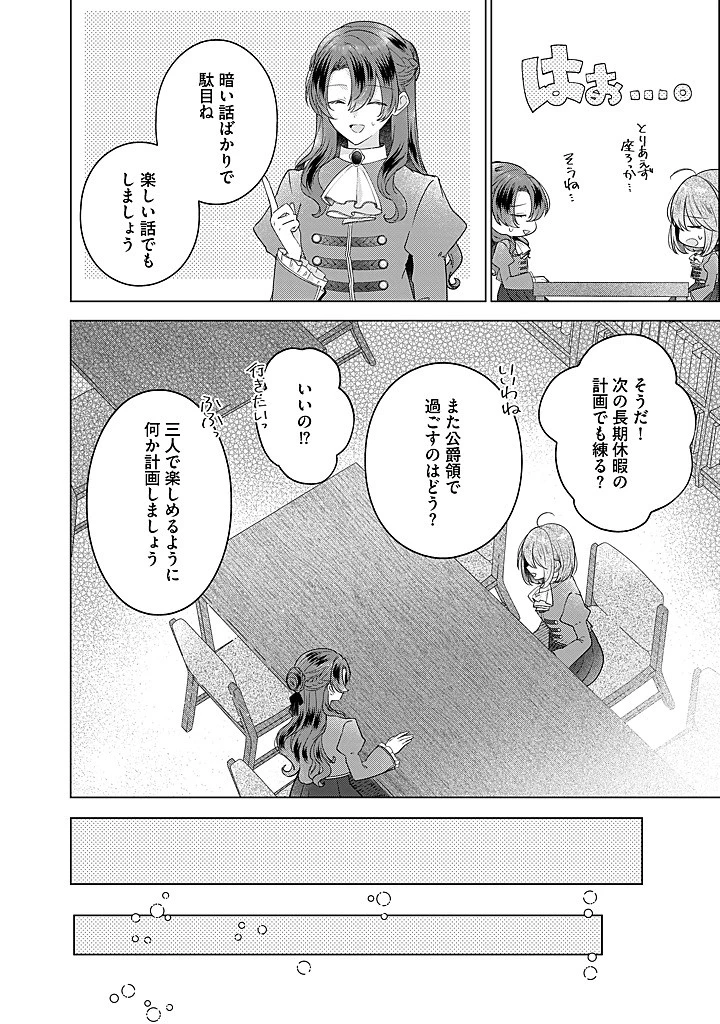 嫌われ者の公爵令嬢。 第20.1話 - 8