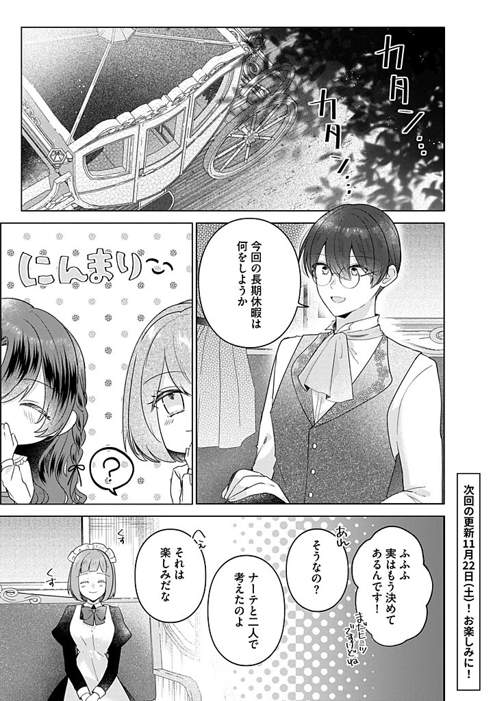 嫌われ者の公爵令嬢。 第20.1話 - 9