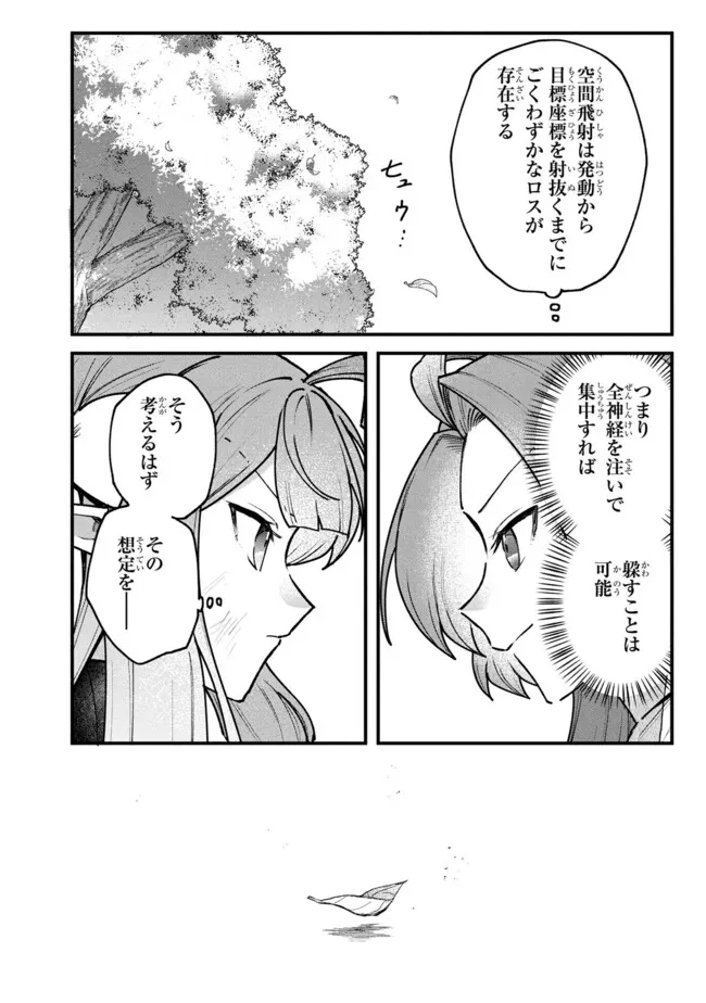 ステータス・オール∞（インフィニティ） ∞使いの最強能力者、異世界を自由気ままに暮らします！ 第70話 - 22