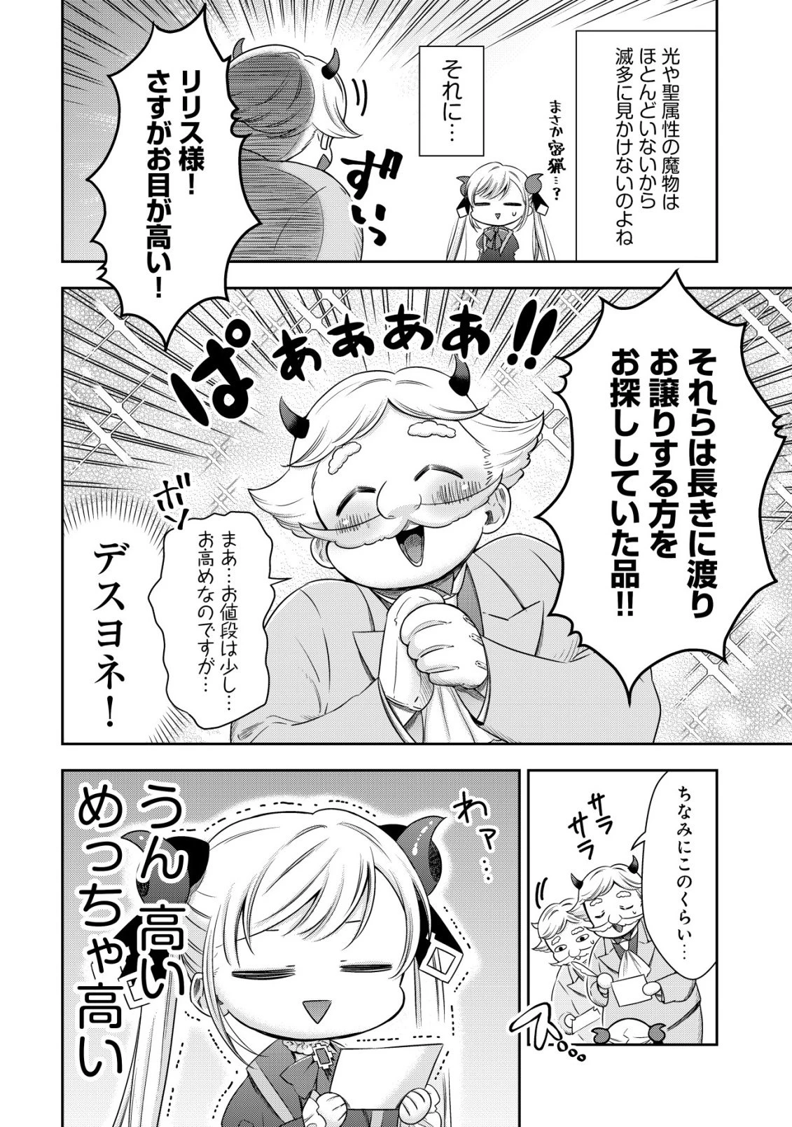 幼女無双 ～仲間に裏切られた召喚師、魔族の幼女になって【英霊召喚】で溺愛スローライフを送る～ 第24話 - 2