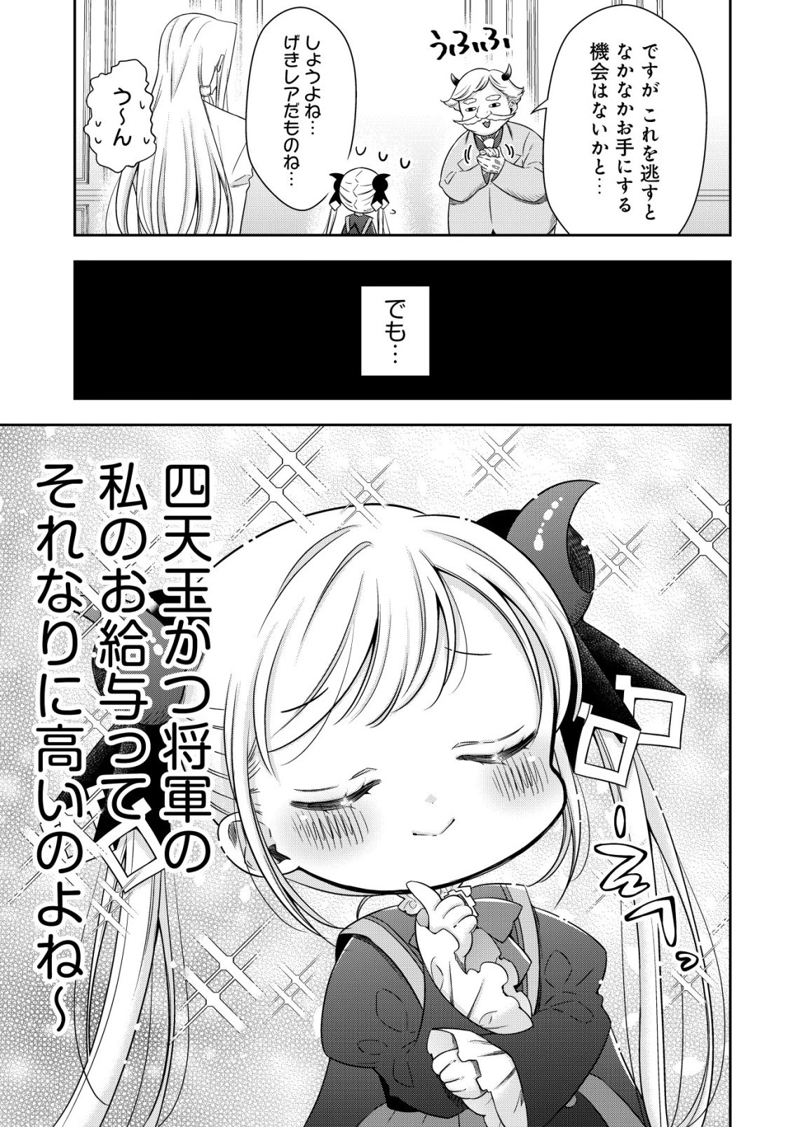 幼女無双 ～仲間に裏切られた召喚師、魔族の幼女になって【英霊召喚】で溺愛スローライフを送る～ 第24話 - 3