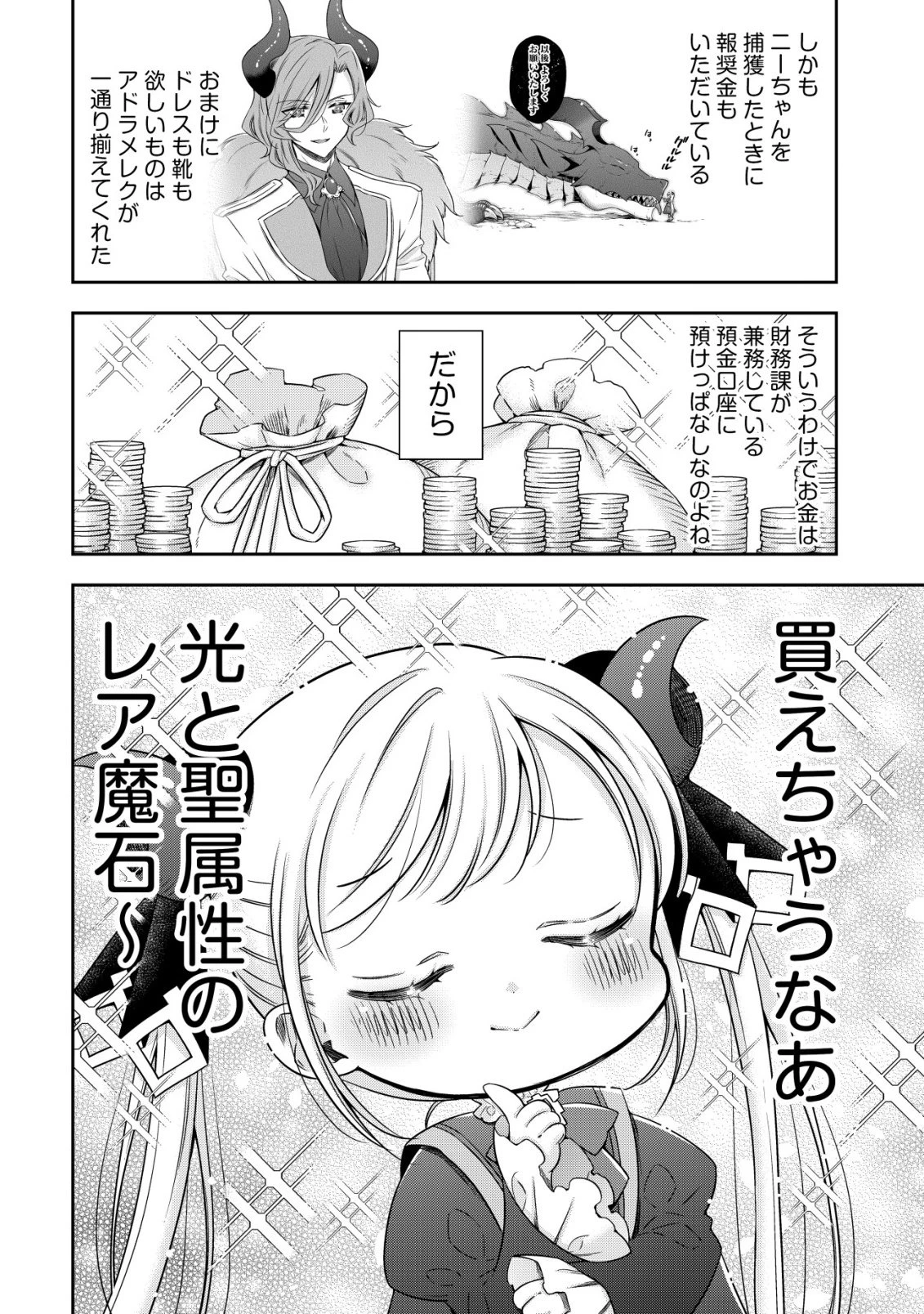 幼女無双 ～仲間に裏切られた召喚師、魔族の幼女になって【英霊召喚】で溺愛スローライフを送る～ 第24話 - 4