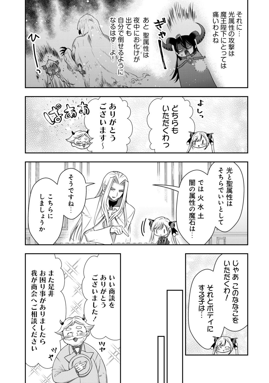 幼女無双 ～仲間に裏切られた召喚師、魔族の幼女になって【英霊召喚】で溺愛スローライフを送る～ 第24話 - 5