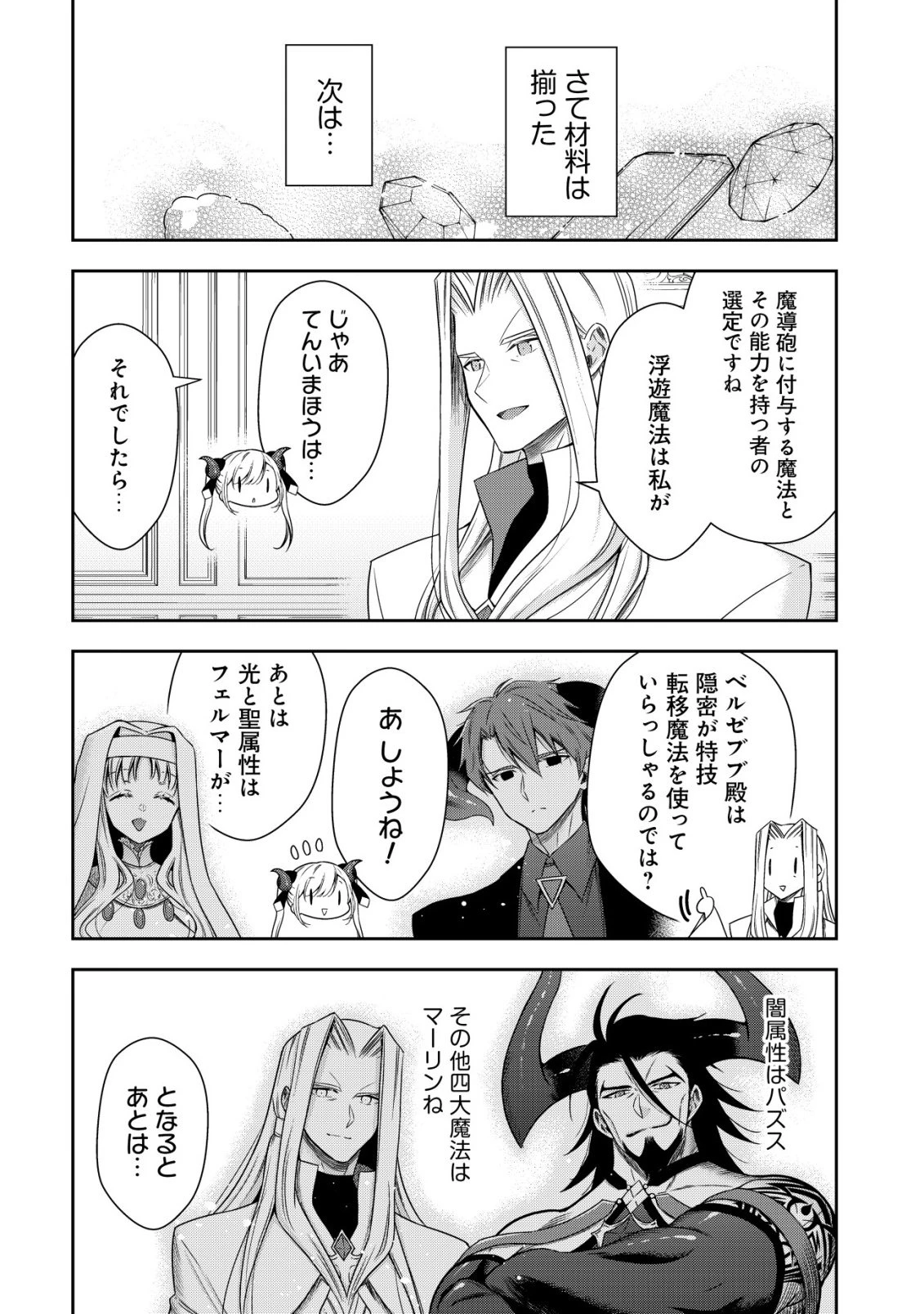 幼女無双 ～仲間に裏切られた召喚師、魔族の幼女になって【英霊召喚】で溺愛スローライフを送る～ 第24話 - 6