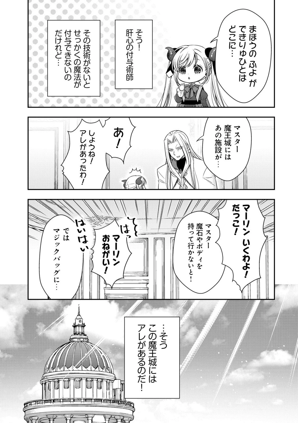 幼女無双 ～仲間に裏切られた召喚師、魔族の幼女になって【英霊召喚】で溺愛スローライフを送る～ 第24話 - 7