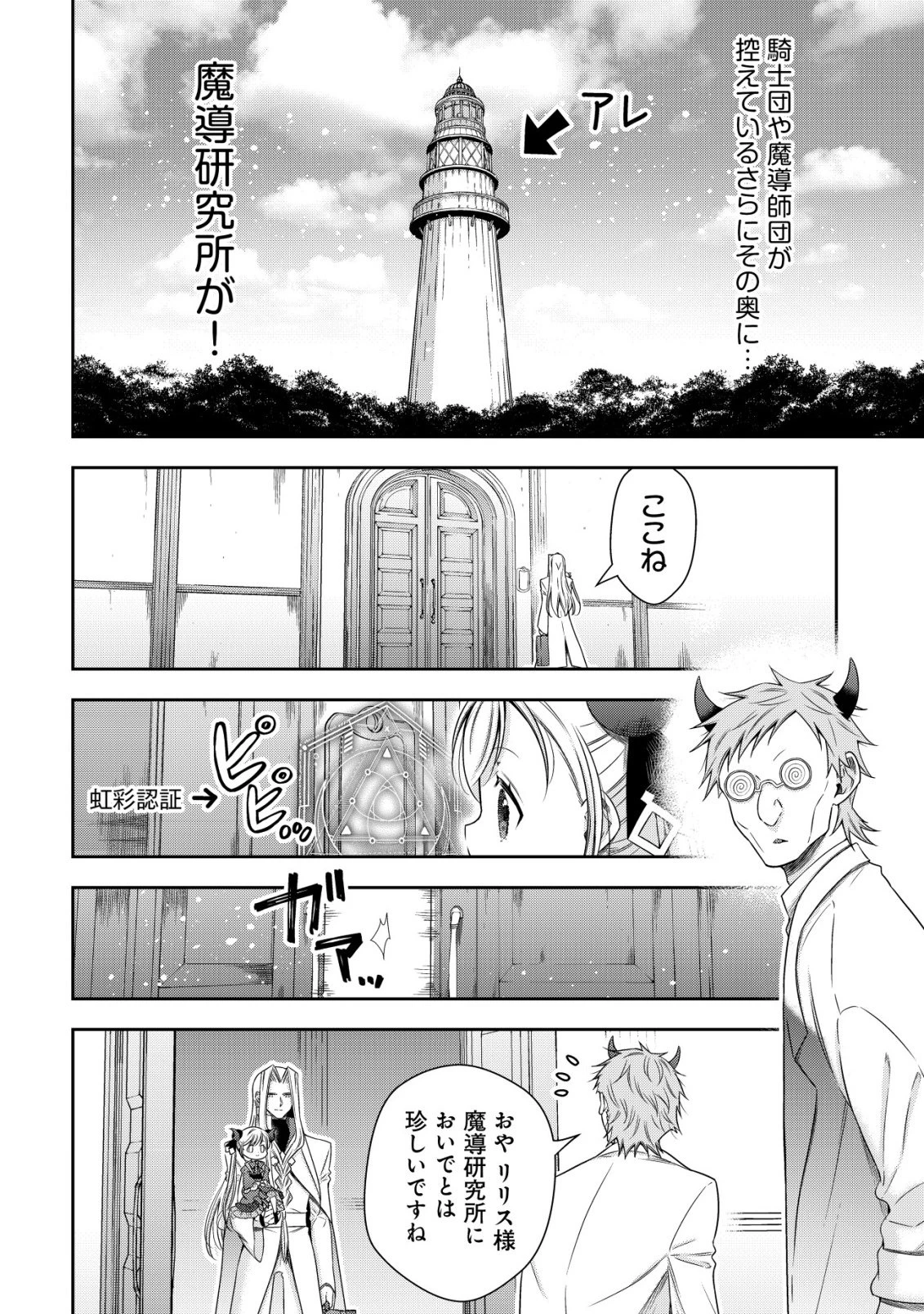 幼女無双 ～仲間に裏切られた召喚師、魔族の幼女になって【英霊召喚】で溺愛スローライフを送る～ 第24話 - 8