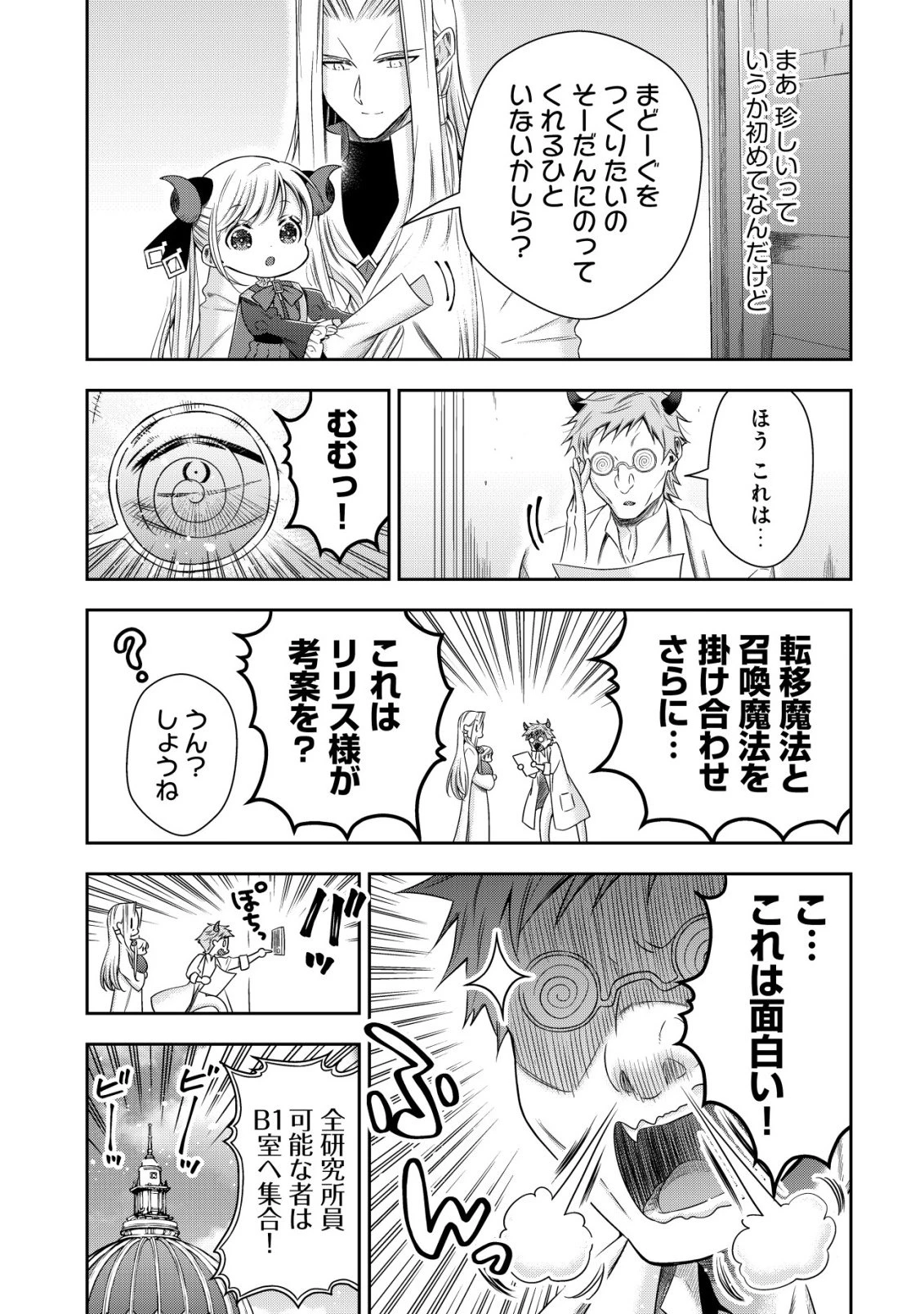 幼女無双 ～仲間に裏切られた召喚師、魔族の幼女になって【英霊召喚】で溺愛スローライフを送る～ 第24話 - 9