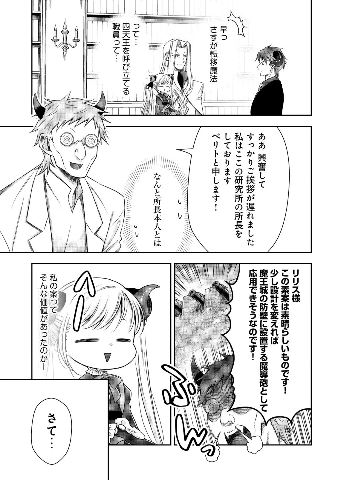 幼女無双 ～仲間に裏切られた召喚師、魔族の幼女になって【英霊召喚】で溺愛スローライフを送る～ 第24話 - 11