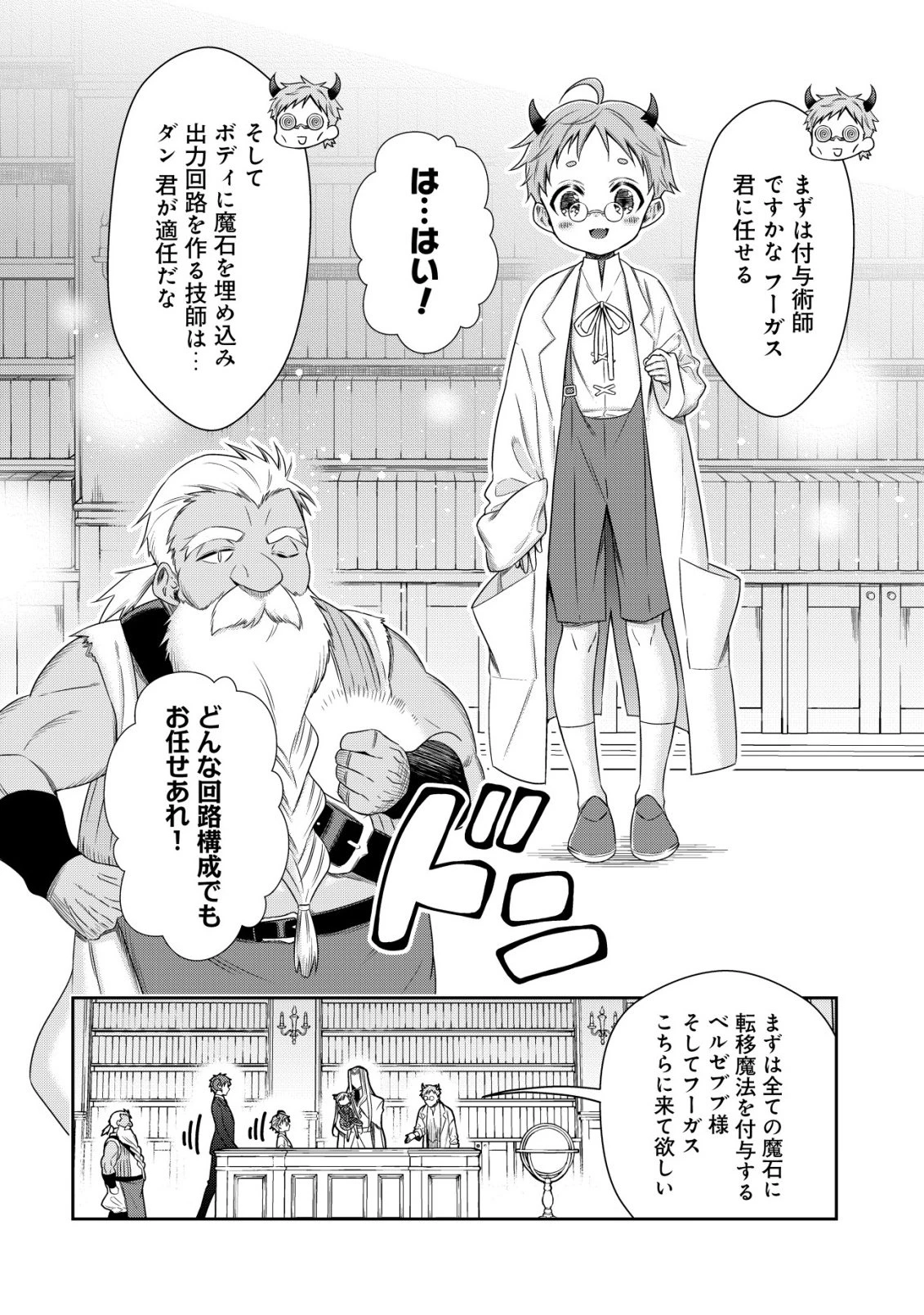 幼女無双 ～仲間に裏切られた召喚師、魔族の幼女になって【英霊召喚】で溺愛スローライフを送る～ 第24話 - 12