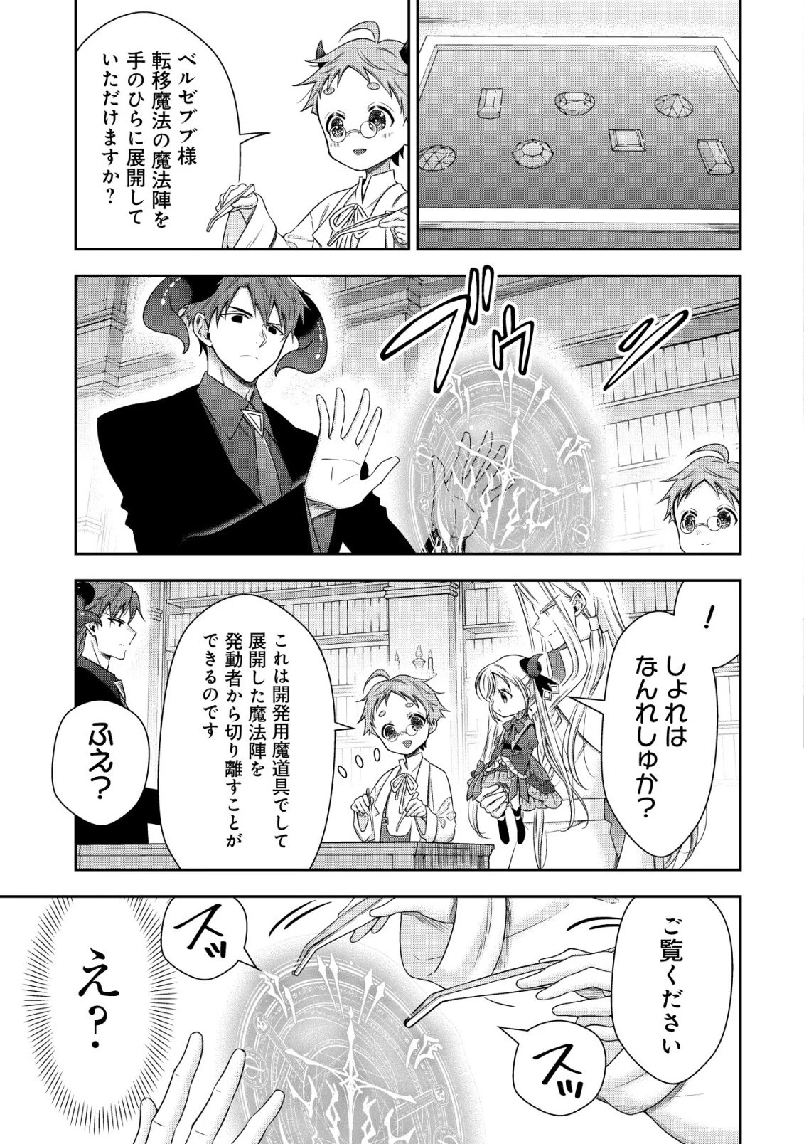 幼女無双 ～仲間に裏切られた召喚師、魔族の幼女になって【英霊召喚】で溺愛スローライフを送る～ 第24話 - 13