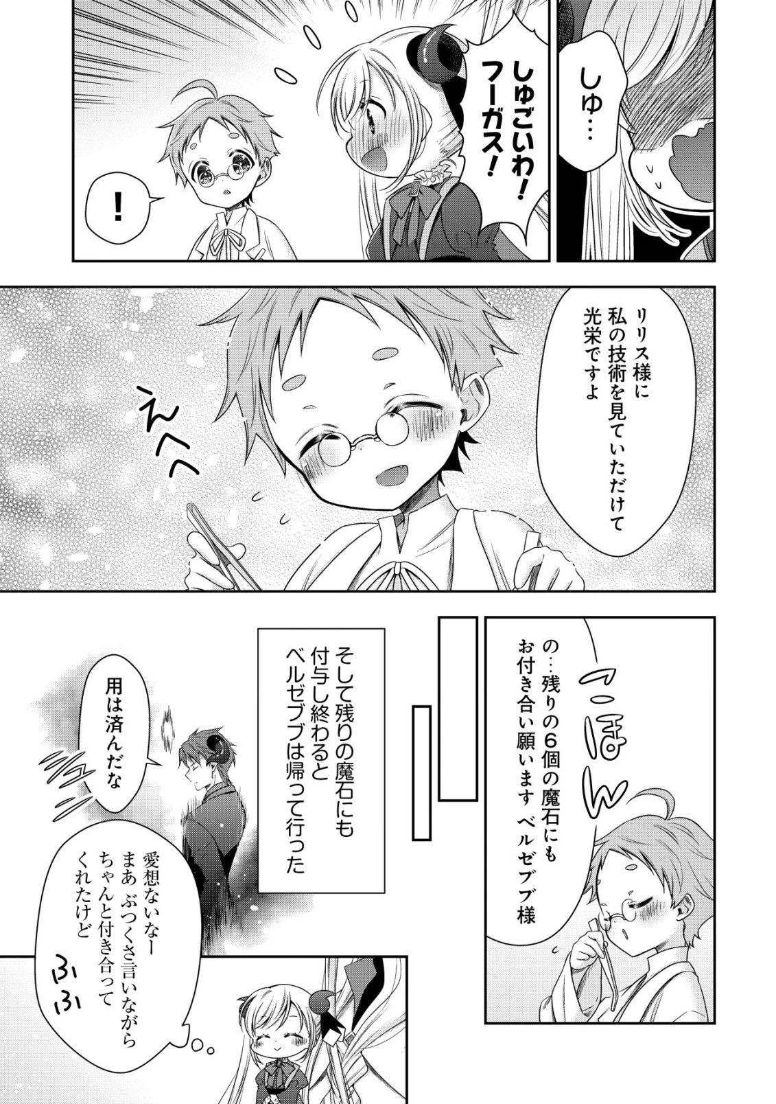 幼女無双 ～仲間に裏切られた召喚師、魔族の幼女になって【英霊召喚】で溺愛スローライフを送る～ 第24話 - 15