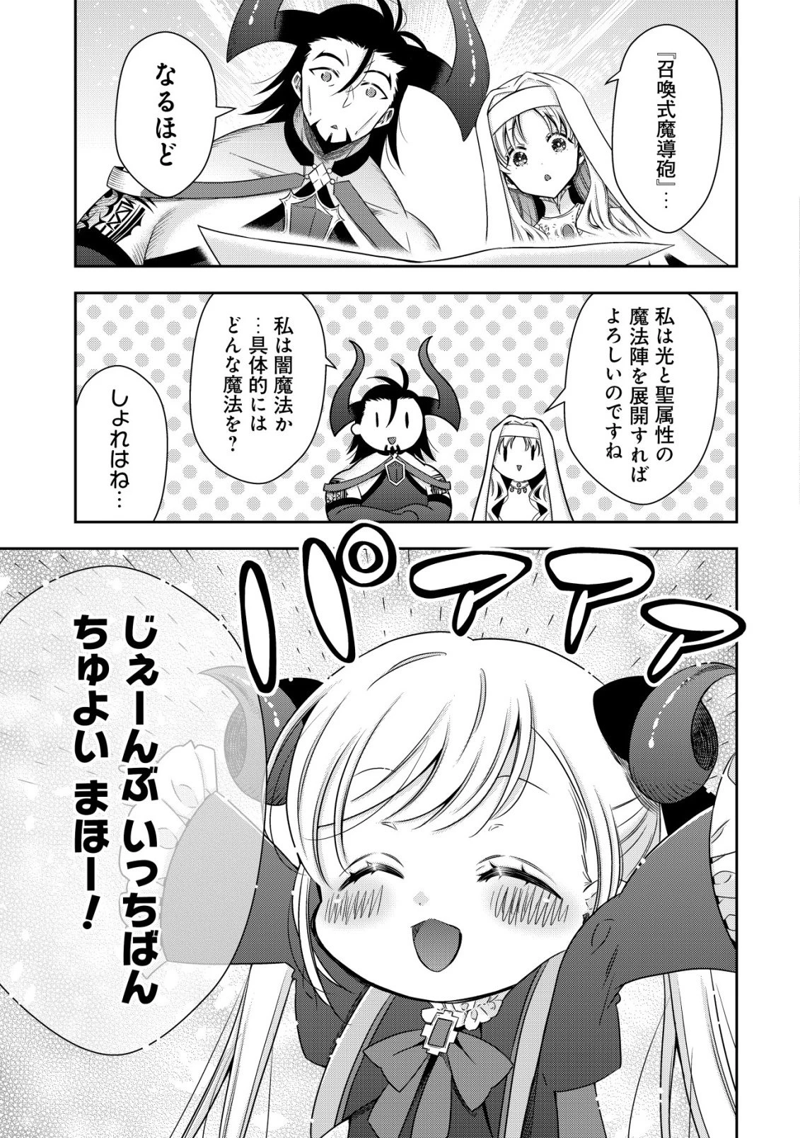 幼女無双 ～仲間に裏切られた召喚師、魔族の幼女になって【英霊召喚】で溺愛スローライフを送る～ 第24話 - 17