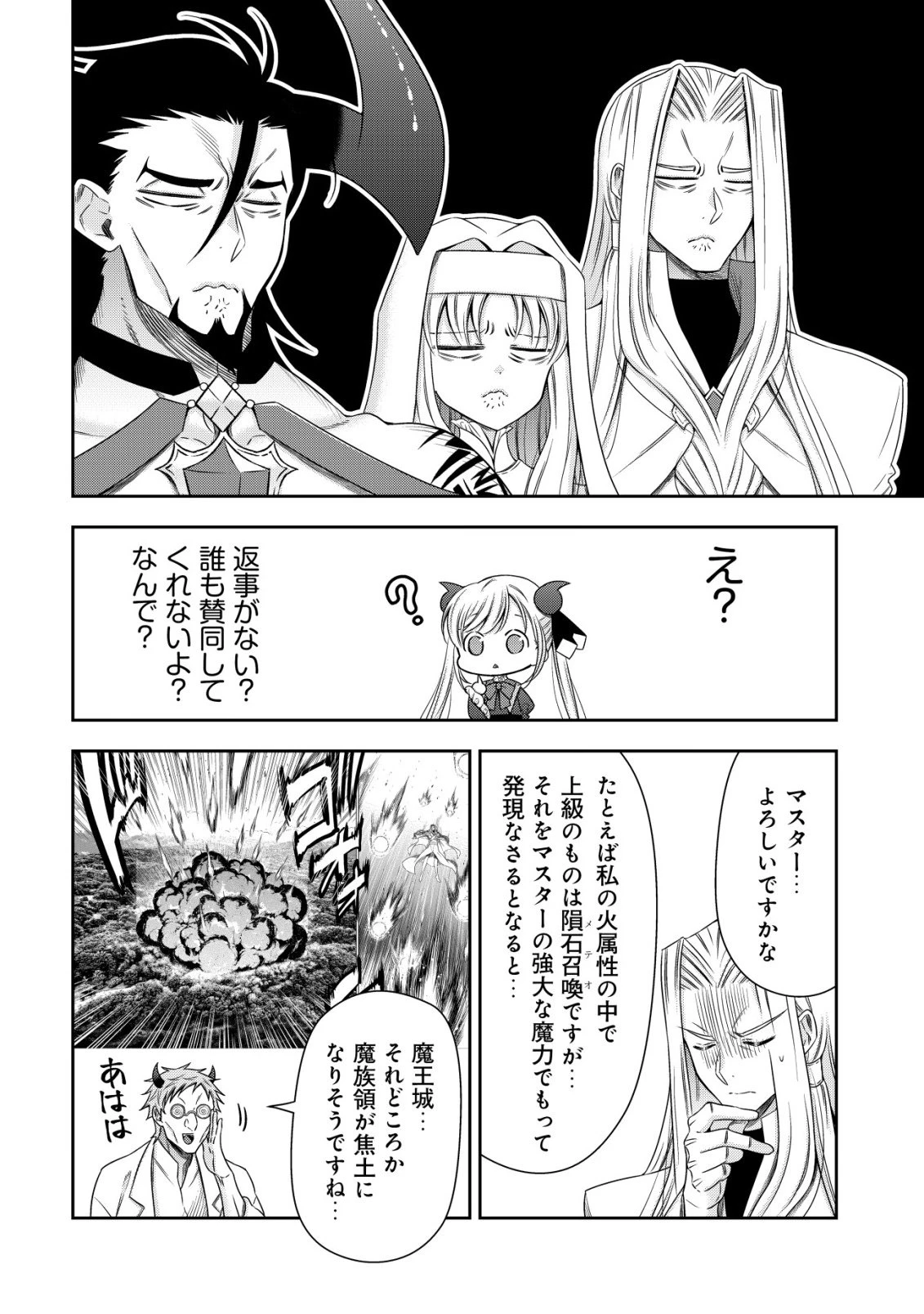 幼女無双 ～仲間に裏切られた召喚師、魔族の幼女になって【英霊召喚】で溺愛スローライフを送る～ 第24話 - 18