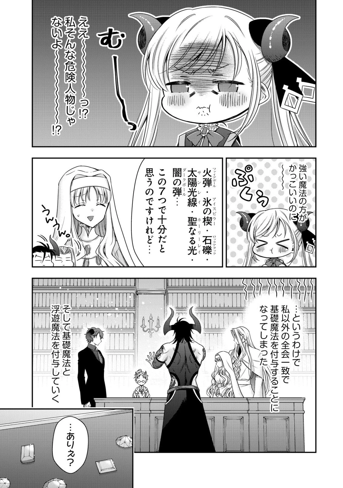 幼女無双 ～仲間に裏切られた召喚師、魔族の幼女になって【英霊召喚】で溺愛スローライフを送る～ 第24話 - 19