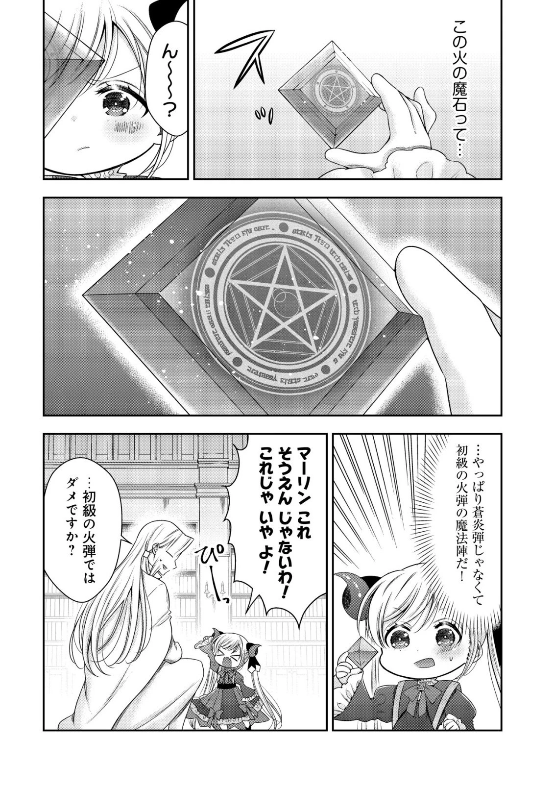 幼女無双 ～仲間に裏切られた召喚師、魔族の幼女になって【英霊召喚】で溺愛スローライフを送る～ 第24話 - 20