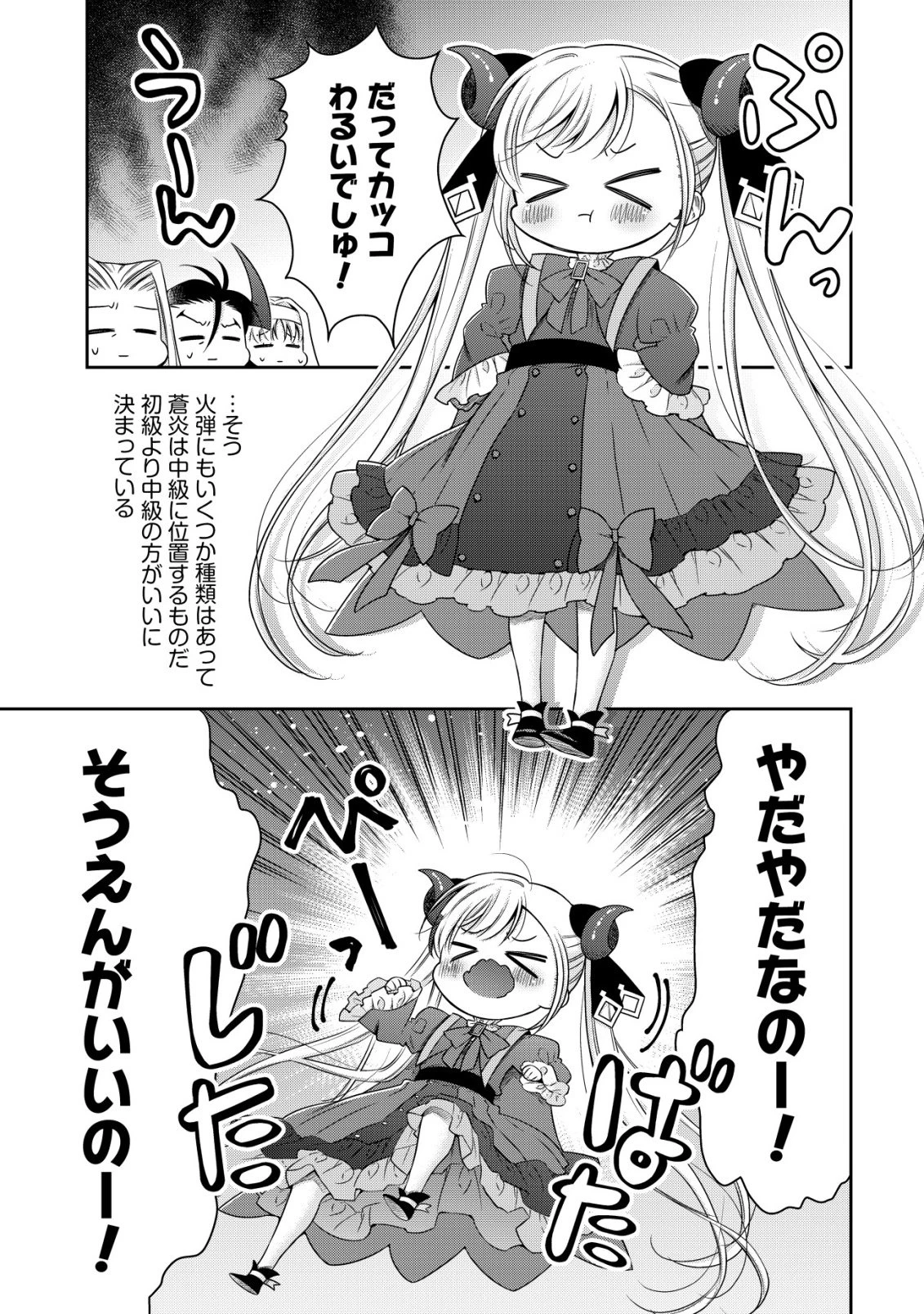 幼女無双 ～仲間に裏切られた召喚師、魔族の幼女になって【英霊召喚】で溺愛スローライフを送る～ 第24話 - 21