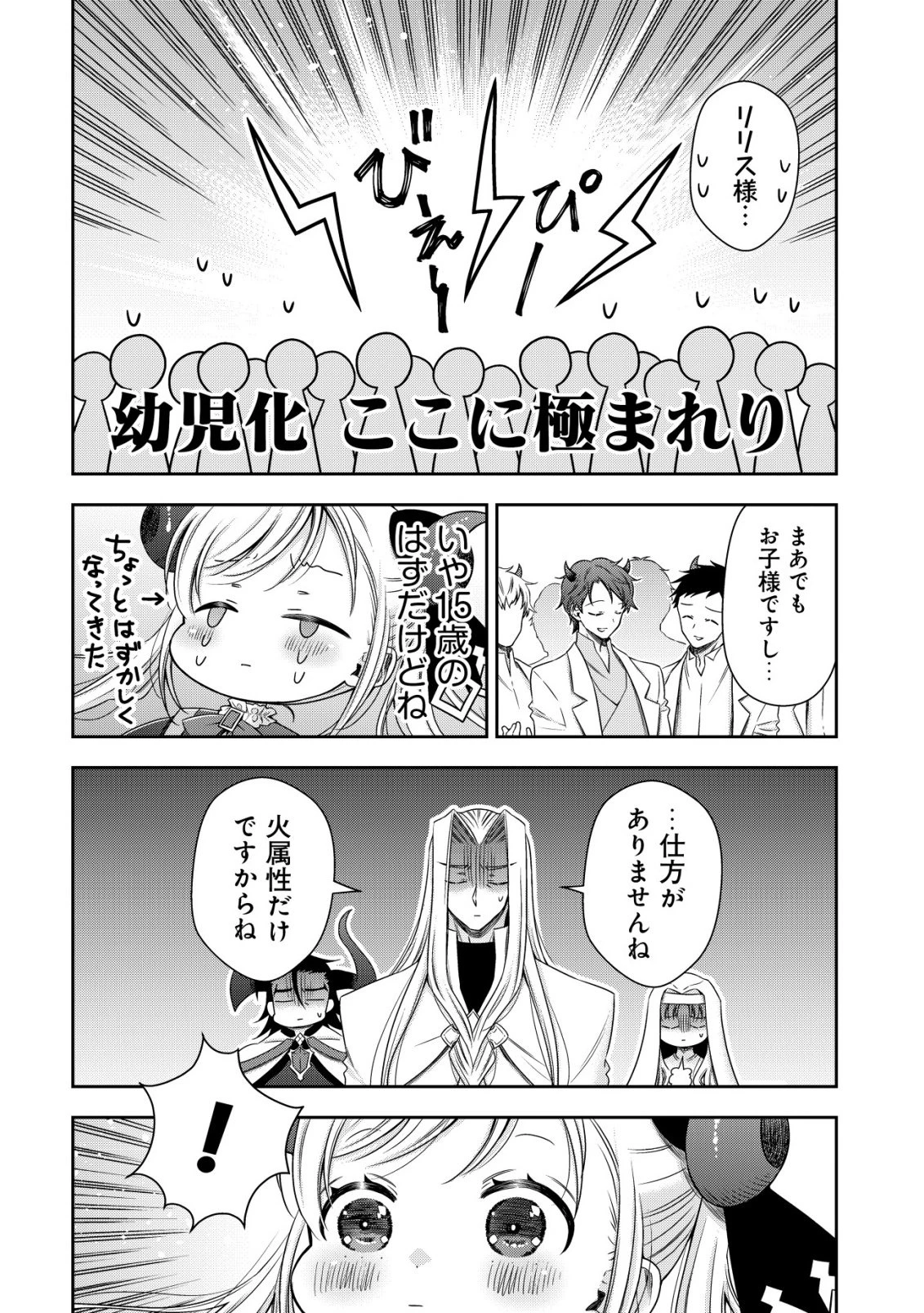 幼女無双 ～仲間に裏切られた召喚師、魔族の幼女になって【英霊召喚】で溺愛スローライフを送る～ 第24話 - 22