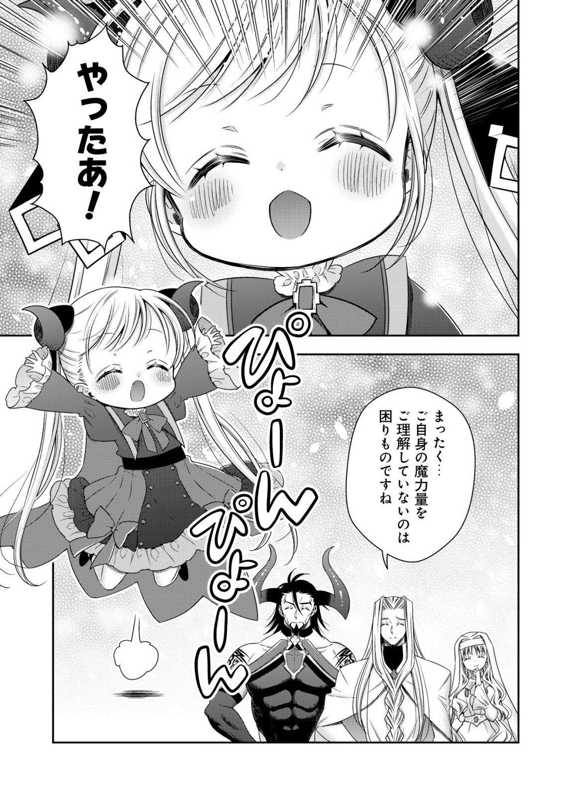 幼女無双 ～仲間に裏切られた召喚師、魔族の幼女になって【英霊召喚】で溺愛スローライフを送る～ 第24話 - 23