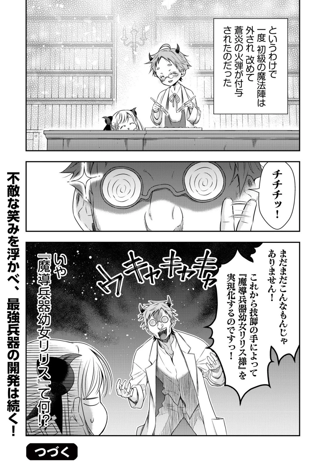 幼女無双 ～仲間に裏切られた召喚師、魔族の幼女になって【英霊召喚】で溺愛スローライフを送る～ 第24話 - 24