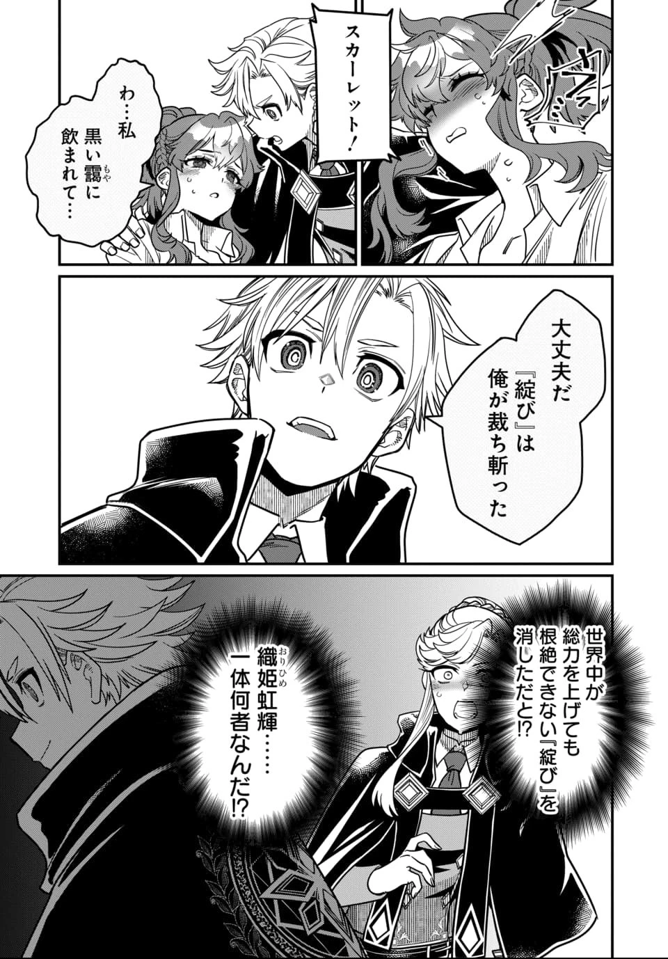 魔法少女の仕立て屋～彼は最強ではないが、彼女を最強にする衣装を仕立てて成り上がる～ 第5話 - 3