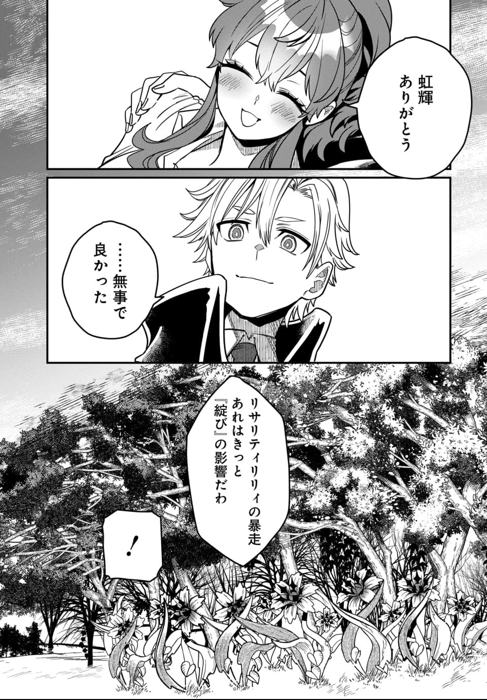 魔法少女の仕立て屋～彼は最強ではないが、彼女を最強にする衣装を仕立てて成り上がる～ 第5話 - 4