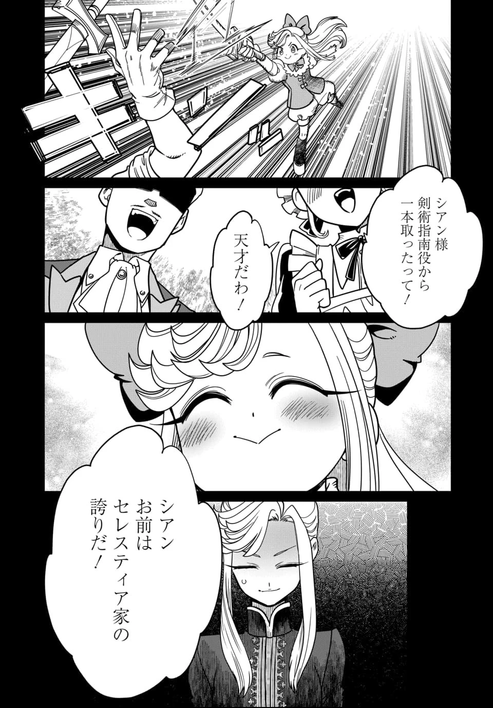 魔法少女の仕立て屋～彼は最強ではないが、彼女を最強にする衣装を仕立てて成り上がる～ 第5話 - 9