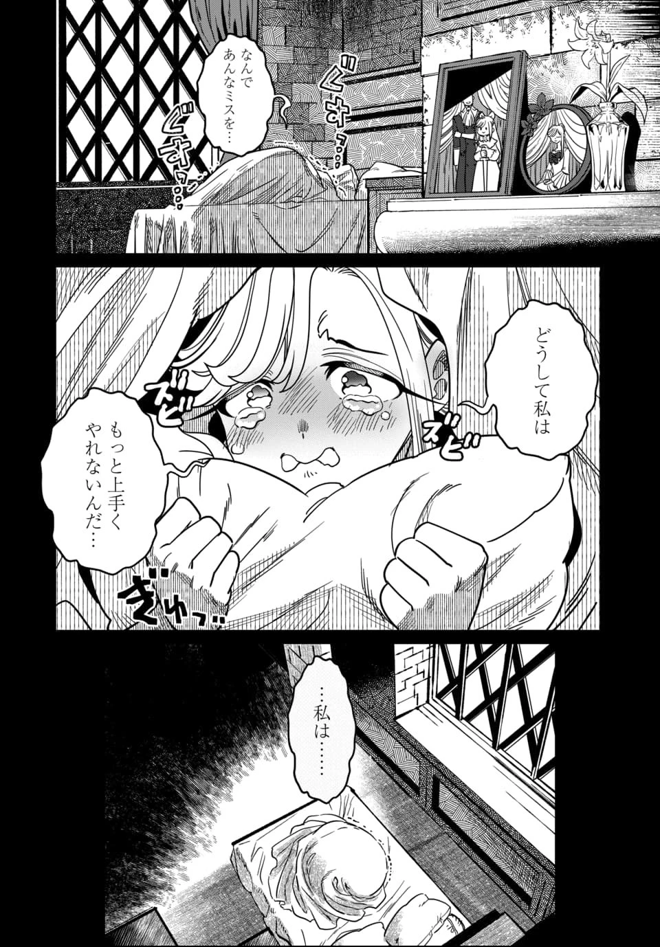 魔法少女の仕立て屋～彼は最強ではないが、彼女を最強にする衣装を仕立てて成り上がる～ 第5話 - 10