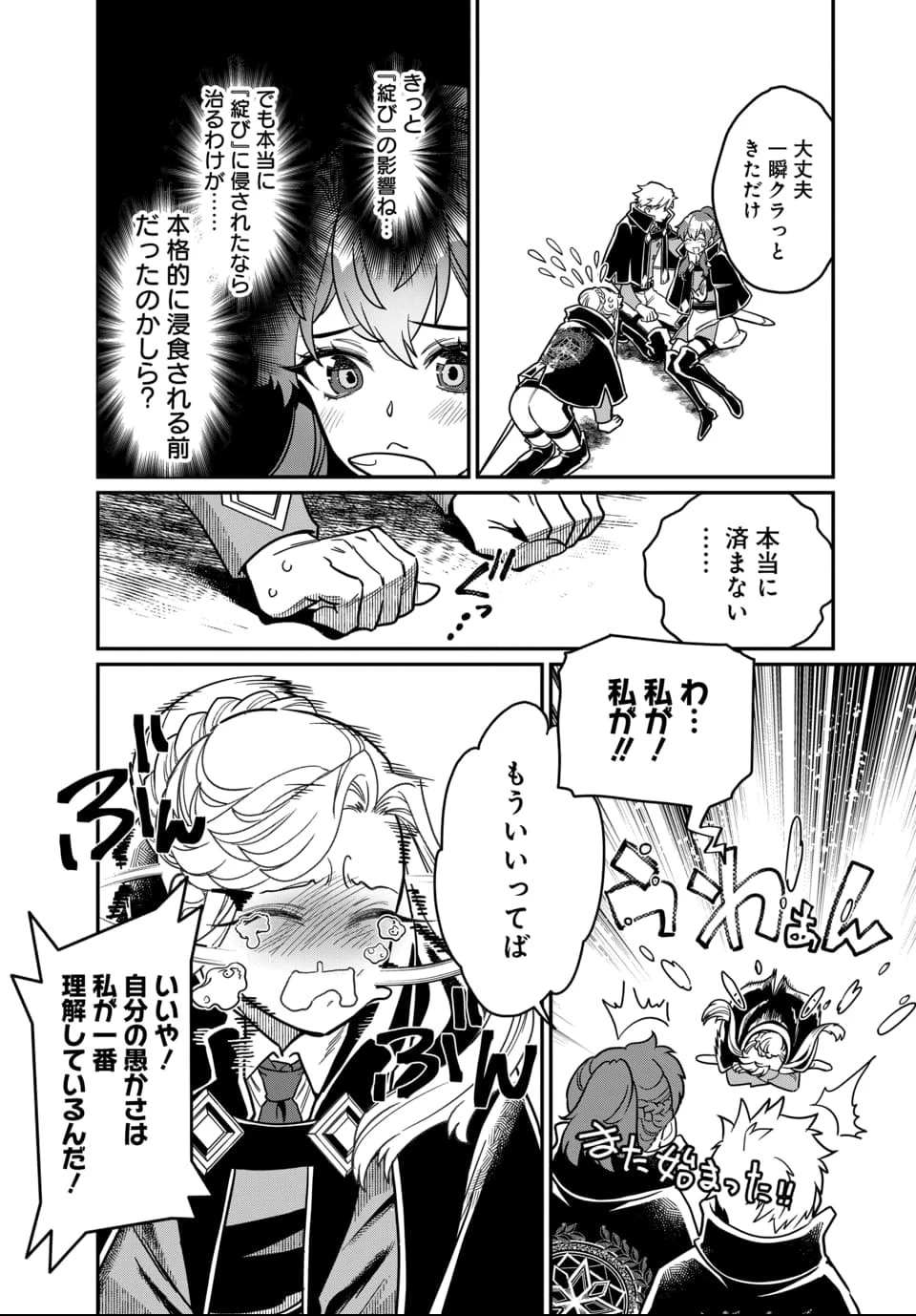 魔法少女の仕立て屋～彼は最強ではないが、彼女を最強にする衣装を仕立てて成り上がる～ 第5話 - 12