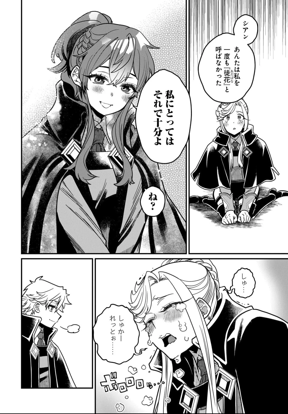 魔法少女の仕立て屋～彼は最強ではないが、彼女を最強にする衣装を仕立てて成り上がる～ 第5話 - 14