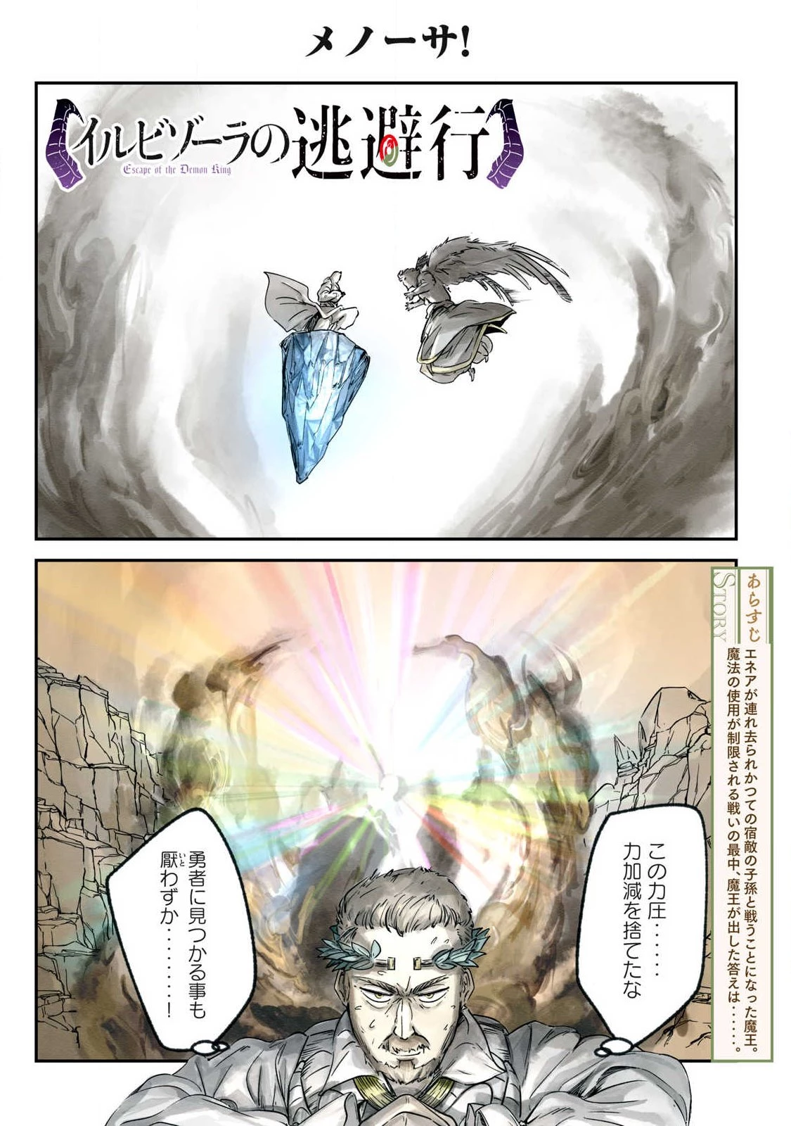 イルビゾーラの逃避行 第17話 - 1