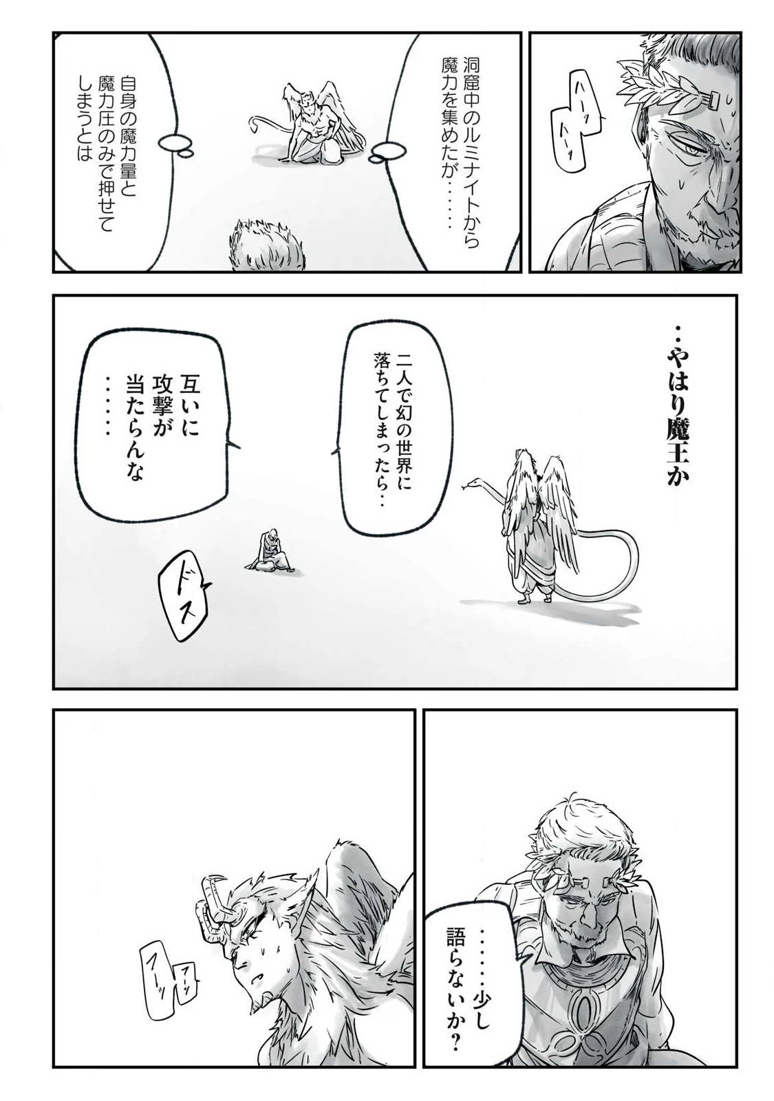 イルビゾーラの逃避行 第17話 - 4