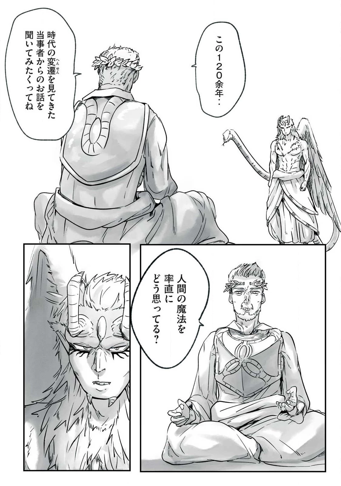 イルビゾーラの逃避行 第17話 - 5