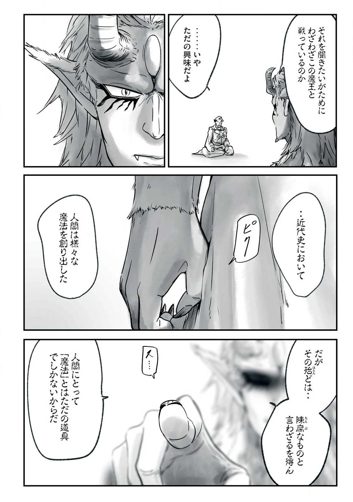 イルビゾーラの逃避行 第17話 - 6