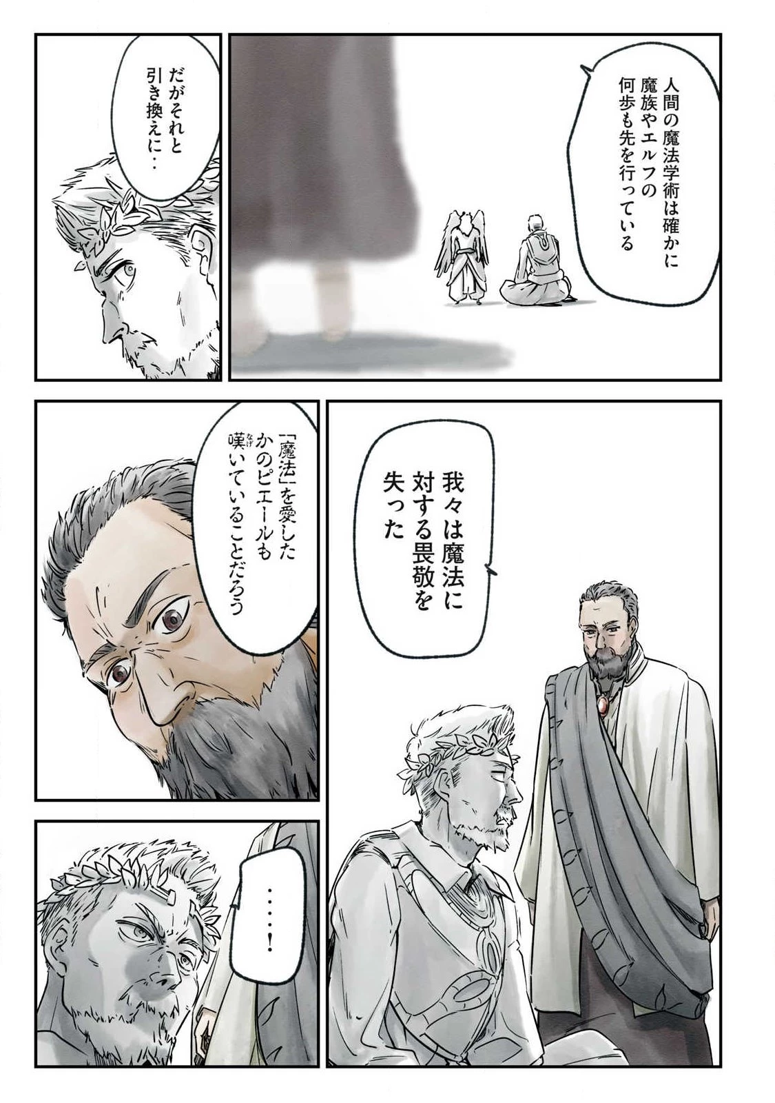 イルビゾーラの逃避行 第17話 - 7