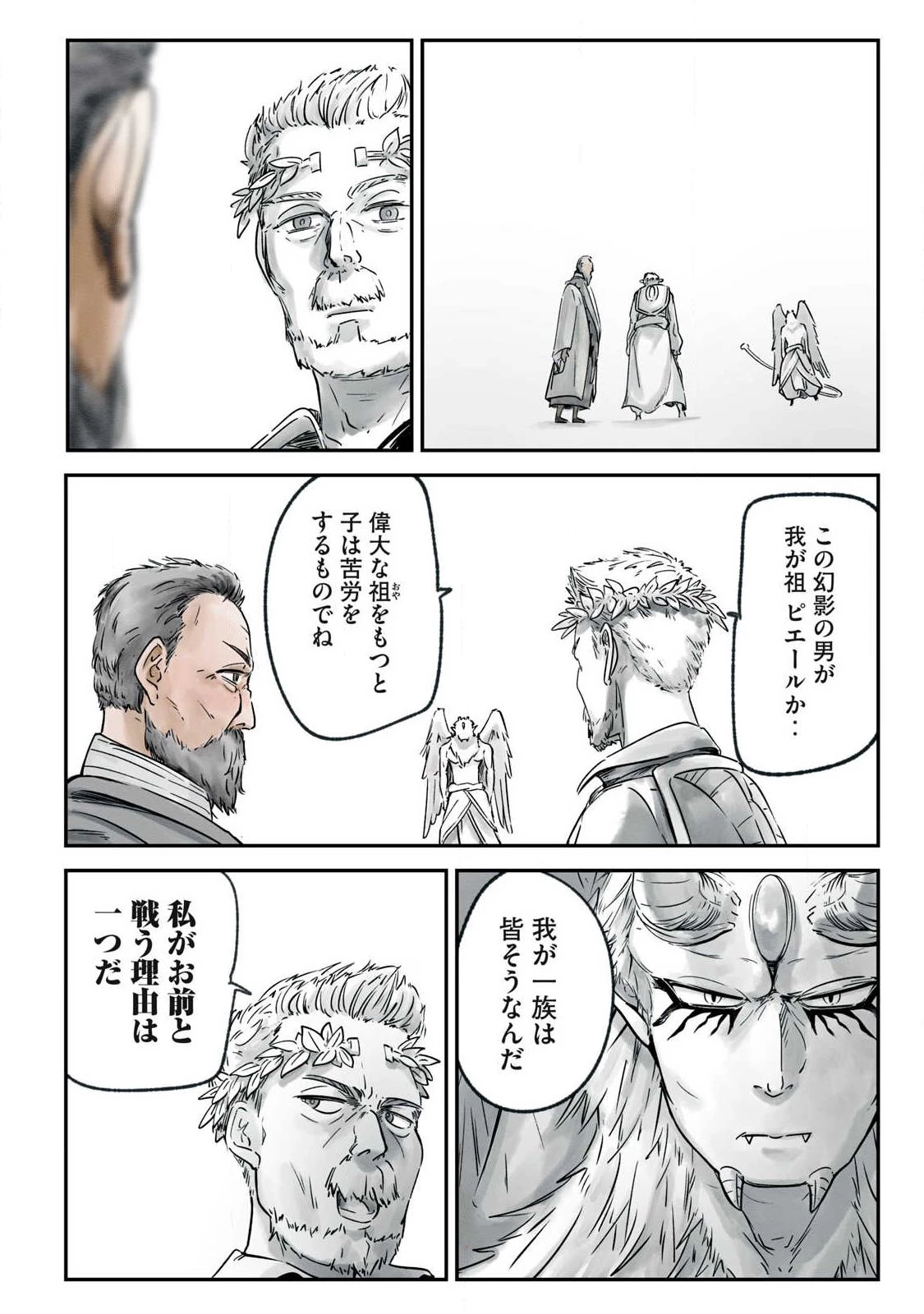 イルビゾーラの逃避行 第17話 - 8